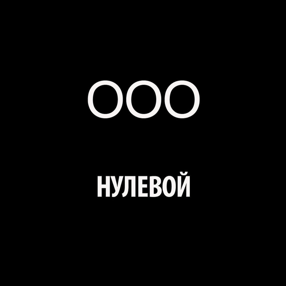OOO