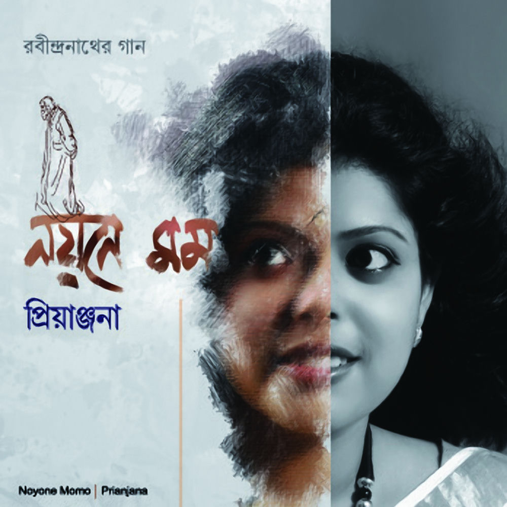 Priyanjana
