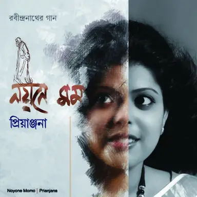 Priyanjana